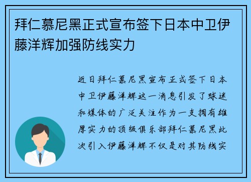 拜仁慕尼黑正式宣布签下日本中卫伊藤洋辉加强防线实力 拜仁慕尼黑正式宣布签下日本中卫伊藤洋辉加强防线实力