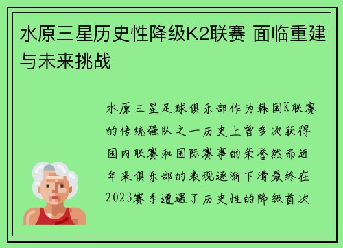 水原三星历史性降级K2联赛 面临重建与未来挑战